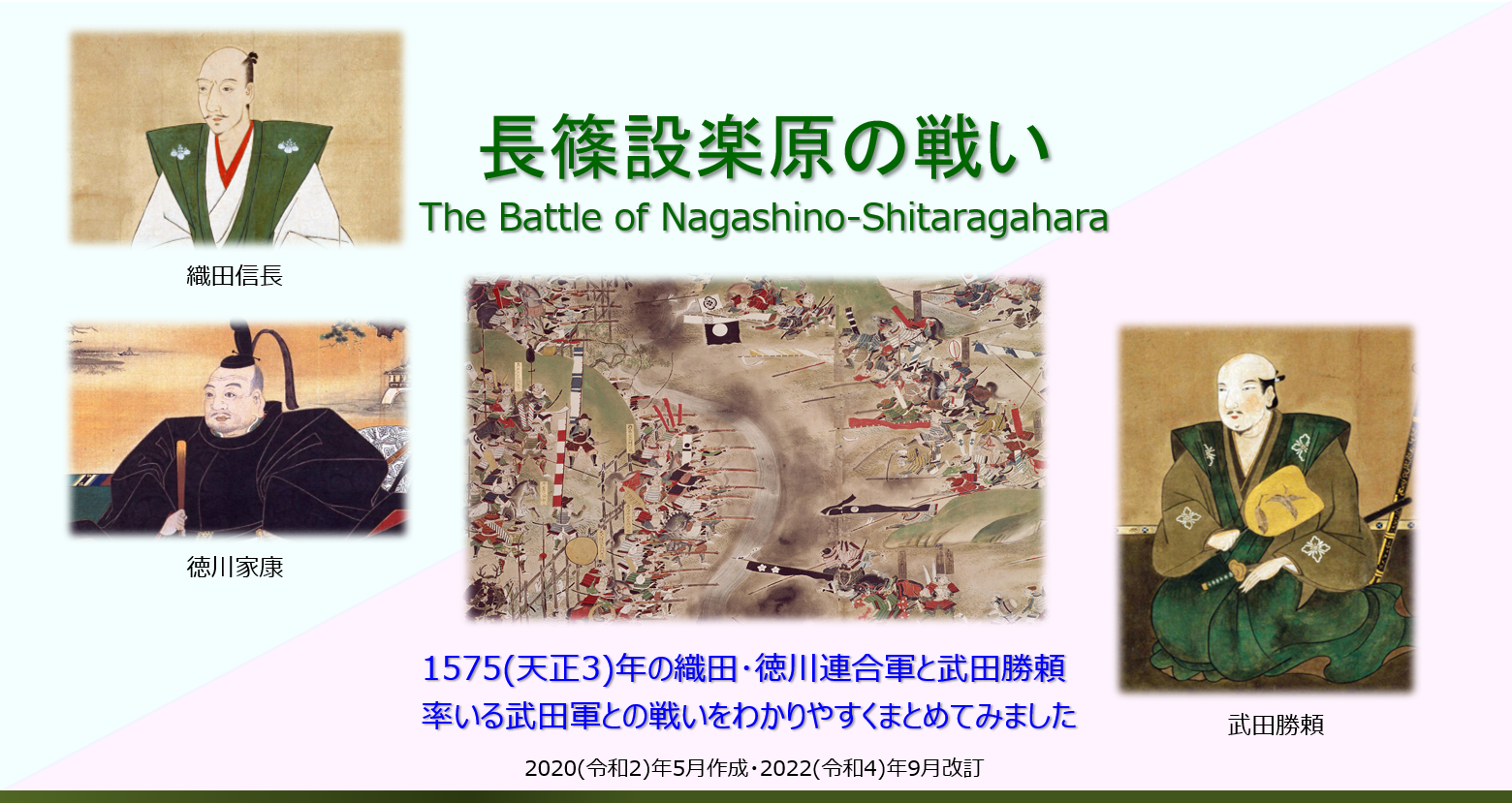 長篠設楽原の戦い
